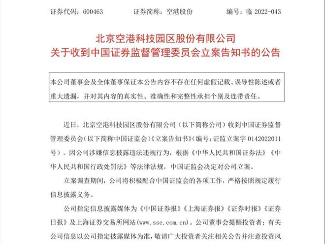 览海医疗股票索赔案倒计时！信披违规被警示，投资者抓紧诉讼