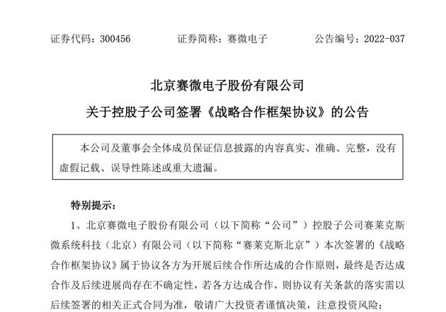 嘉诚国际:关于签订战略合作框架协议的公告